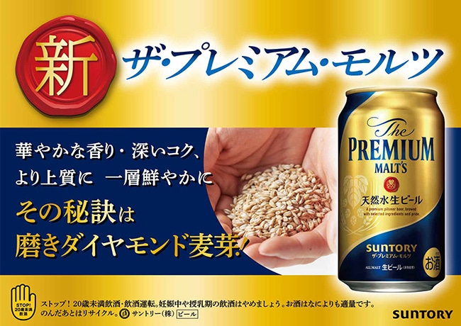 ザ・プレミアム・モルツ350ml×12缶-サントリー【イエノバ】