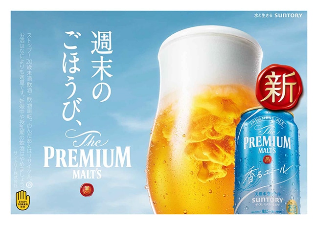 【送料無料】ザ・プレミアム・モルツ 〈ジャパニーズエール〉香るエール350ml×24缶-サントリー【イエノバ】