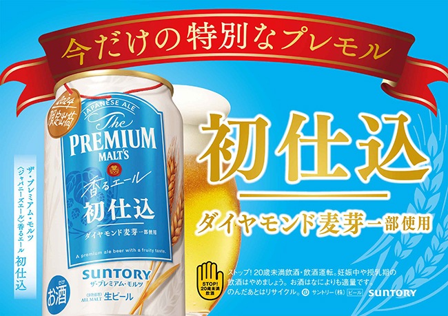 数量限定・送料無料】ザ・プレミアム・モルツ〈ジャパニーズエール