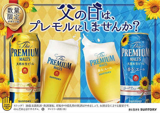 数量限定 送料無料 ザ プレミアム モルツ 父の日デザイン インスタントウィン 350ml 24缶商品詳細 サントリー イエノバ