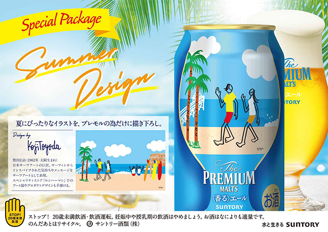 ザ･プレミアム･モルツ〈香る〉エール special package summer design 夏にぴったりなイラストを、プレモルの為だけに描き下ろし。