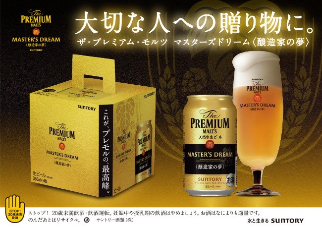 数量限定 ザ プレミアム モルツ マスターズドリーム 350ml 4缶 カジュアルギフト 商品詳細 サントリー イエノバ