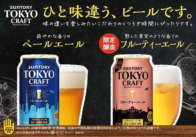 ひと味違う、ビールです。味の違いを楽しみたいこだわりのくつろぎ時間にぴったりです。　東京クラフト ペールエール　東京クラフト〈フルーティーエール〉 350ml×24缶