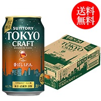 【数量限定・送料無料】東京クラフト〈香ばしI.P.A.〉 350ml×24缶