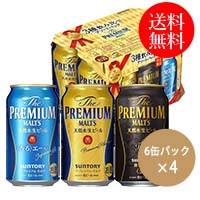 【送料無料・数量限定】ザ・プレミアム・モルツ3種飲み比べパック350ml×6缶×4（21年10月）