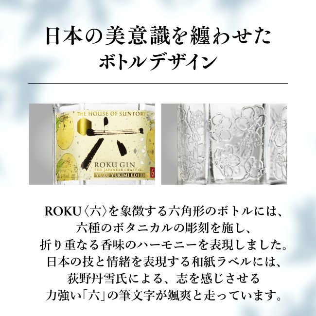 数量限定】ROKU〈六〉YUZU YUKIMI EDITION 750ml瓶商品詳細