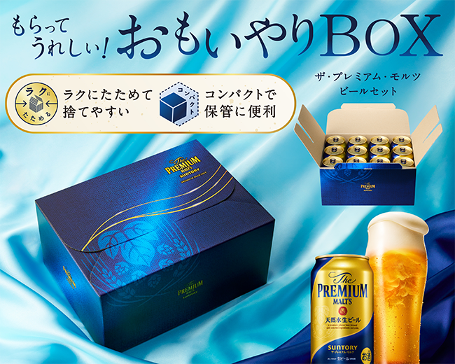 BPD4Sザ・プレミアム・モルツ ビールセット商品詳細｜サントリー 