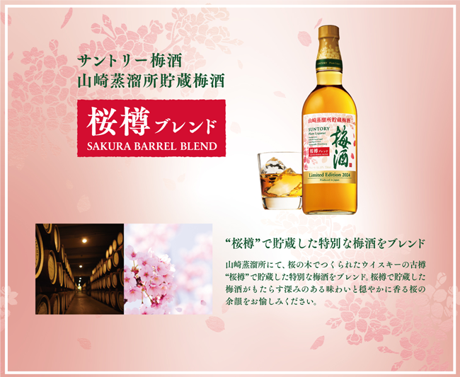 【数量限定・送料無料】サントリー梅酒〈山崎蒸溜所貯蔵梅酒〉3種セット-サントリー【イエノバ】