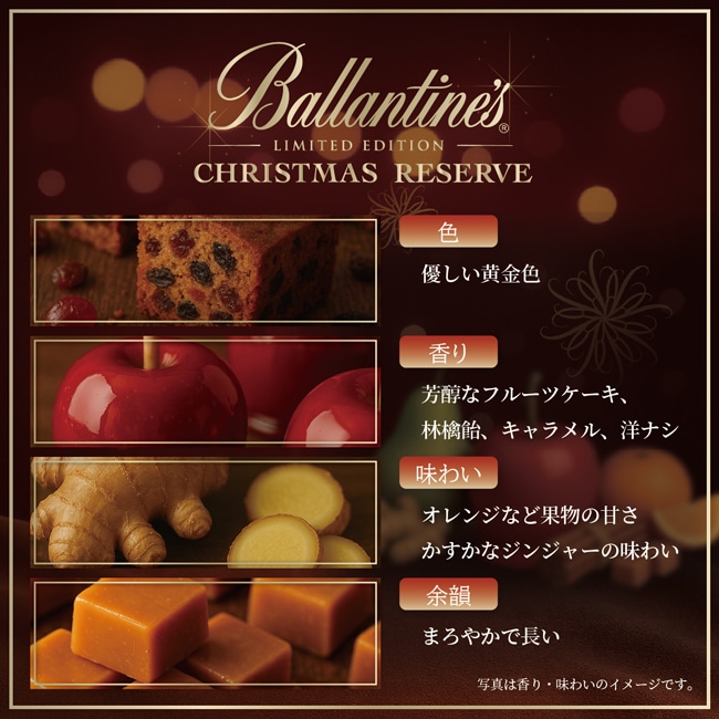 バランタイン クリスマスリザーブ 700ml 箱つき バランタイン クリスマスリザーブ リミテッド エディション 2025 数量