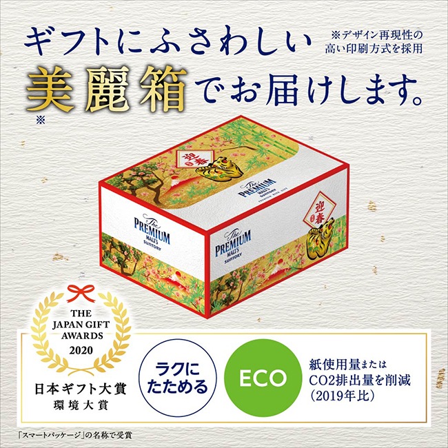 ギフトにふさわしい美麗箱でお届けします。※デザイン再現性の高い印刷方式を採用 日本ギフト対象環境大賞 ラクにたためる ECO 紙使用量またはCO2排出量を削減（2019年比）