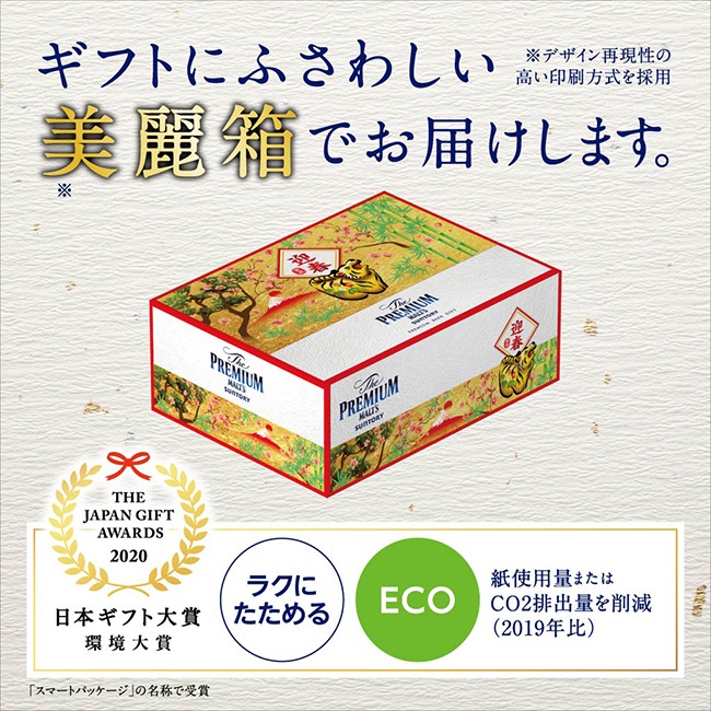 ギフトにふさわしい美麗箱でお届けします。※デザイン再現性の高い印刷方式を採用 日本ギフト対象環境大賞 ラクにたためる ECO 紙使用量またはCO2排出量を削減（2019年比）