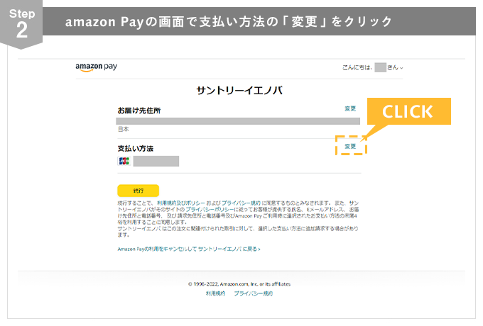 Step2 amazon Payβ̤ǻʧˡΡѹפ򥯥å