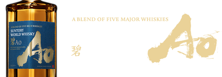 A BLEND OF FIVE MAJOR WHISKIES SUNTORY WORLD WHISKY「碧Ao ...