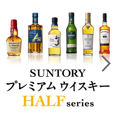 ںϤɤϡեܥȤ롩SUNTORYץߥ० HALF series