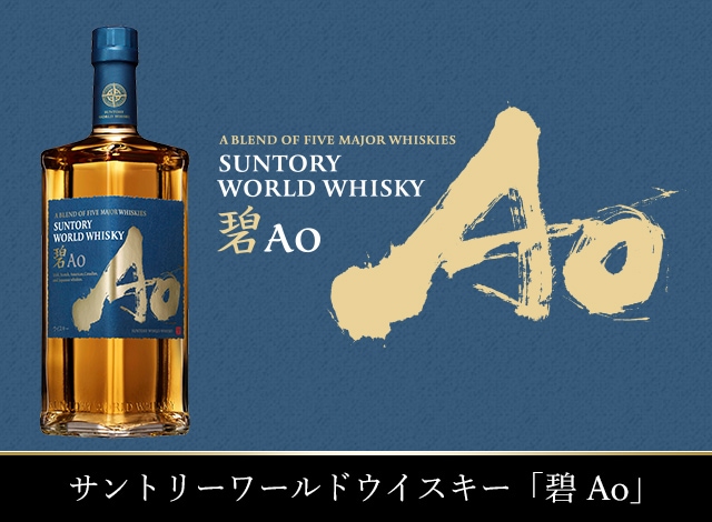 AB779-1/SUNTORY サントリー ジャパニーズ エクセレンス