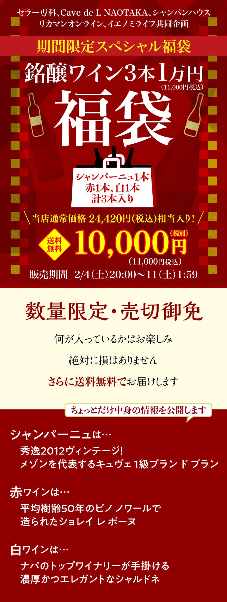 決算福袋1万円