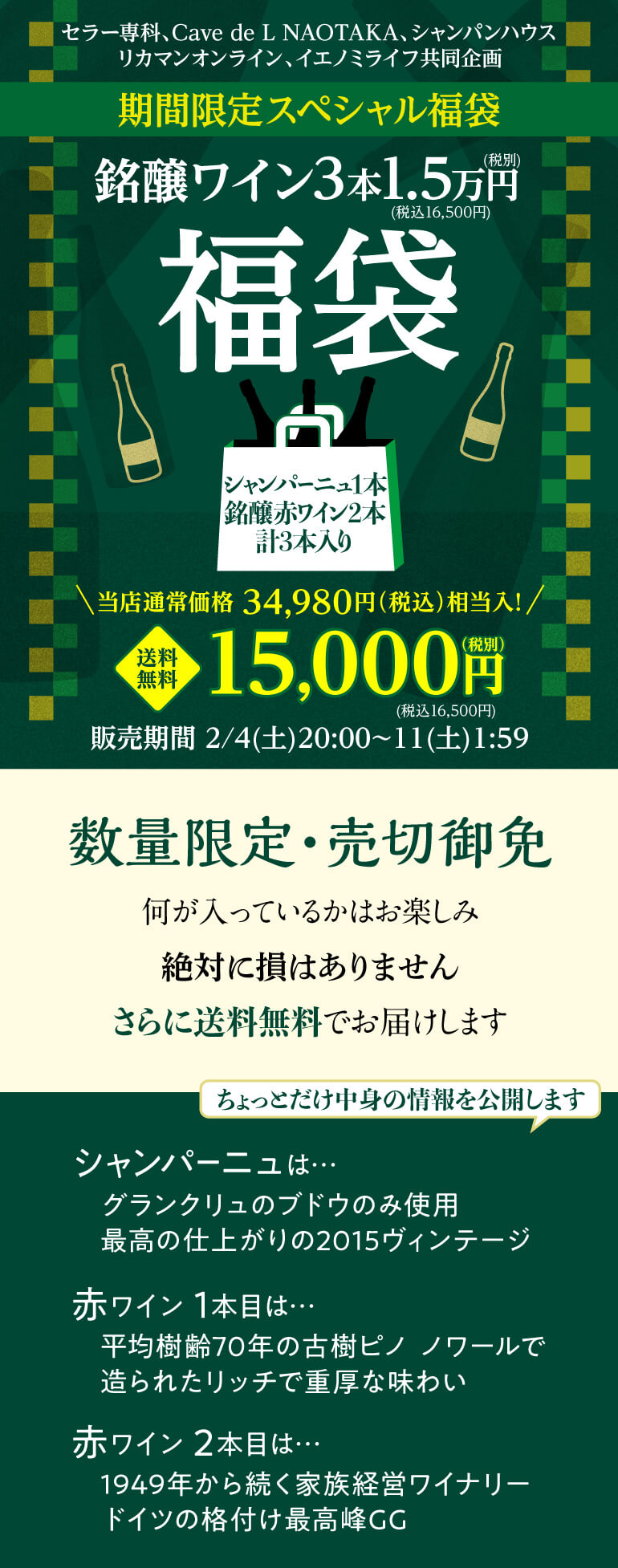 福袋1.5万円