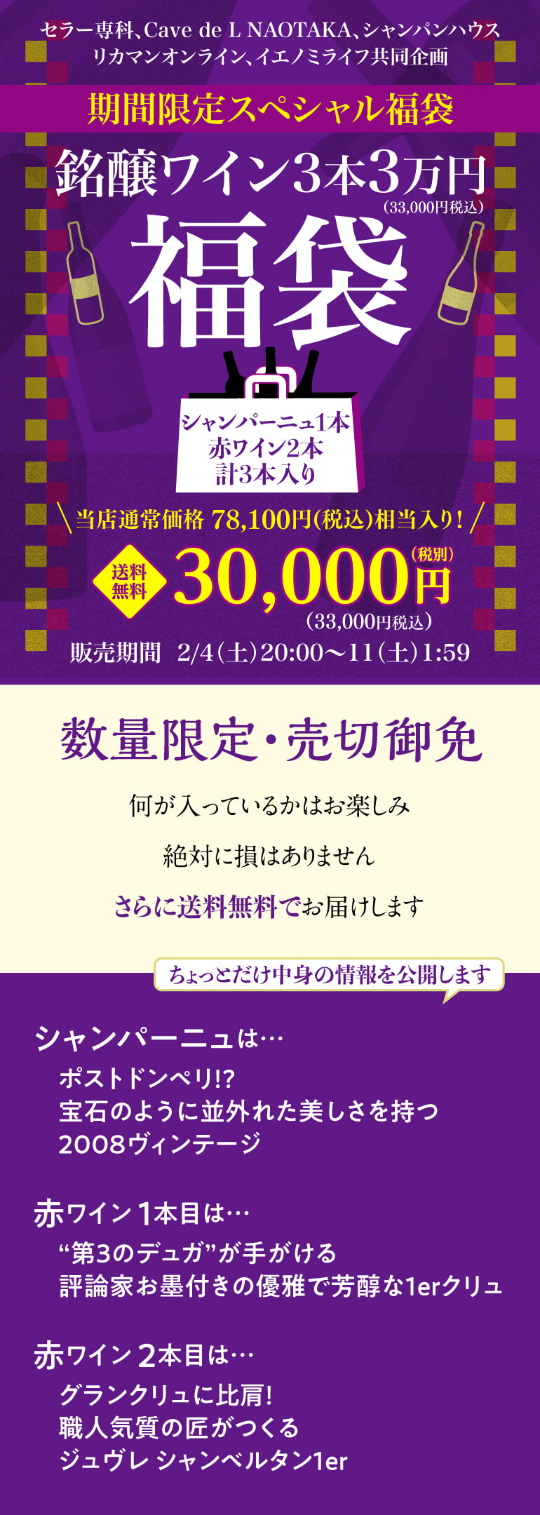 決算福袋3万円