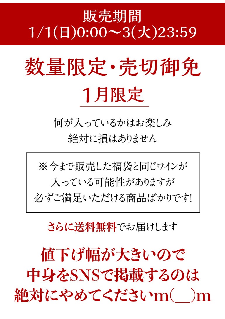 新春赤シャンパーニュ2本＆白ワイン1本入福3本福袋