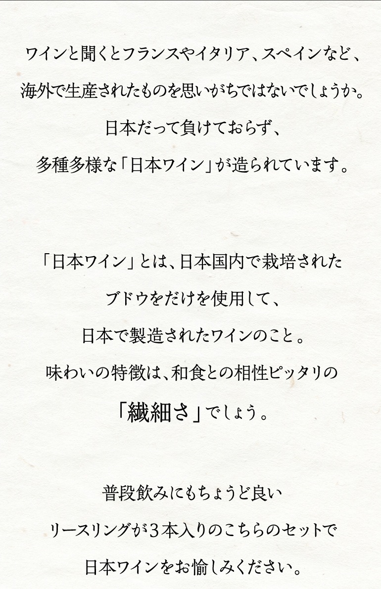 日本ワイン5本セット 