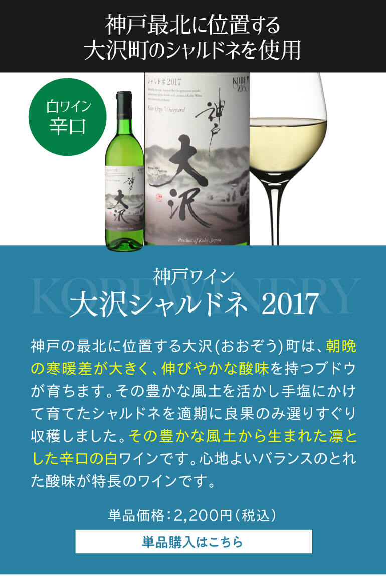 神戸ワイン3本セット