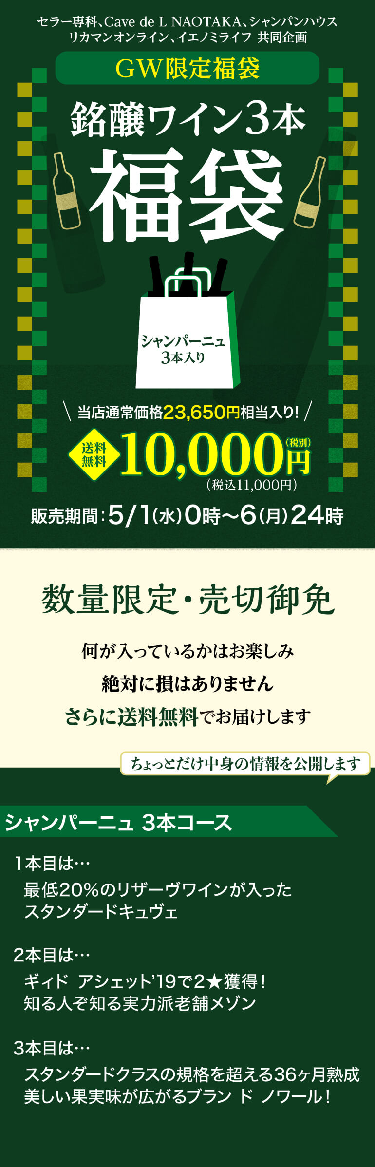 銘醸ワイン３本1万円（税別）福袋