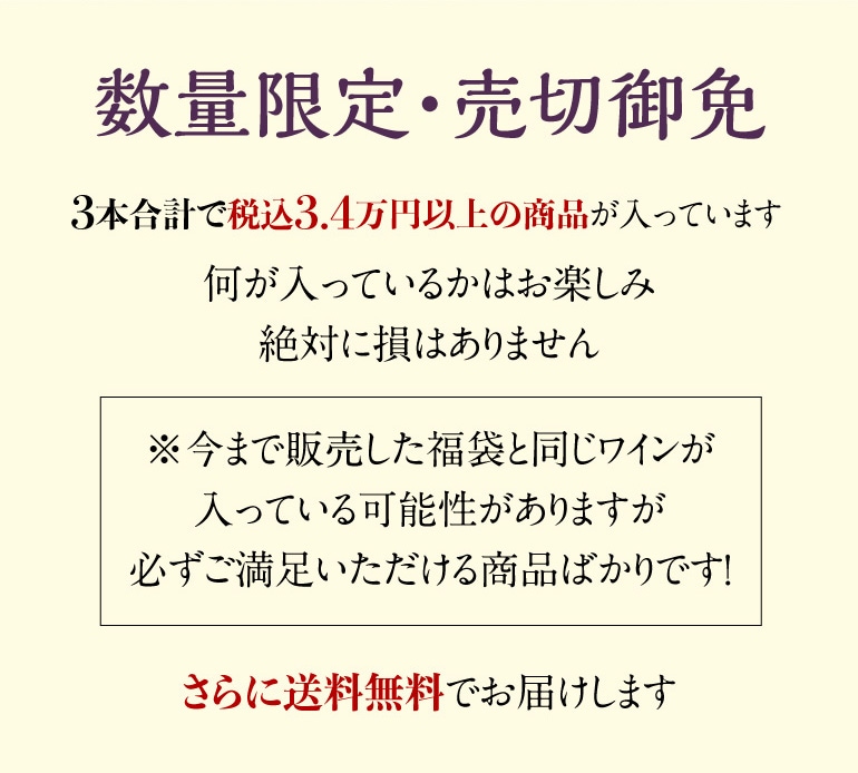 銘醸ワイン3本セット