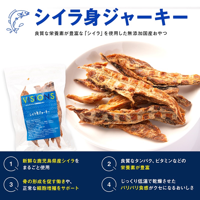 VISIONS オリジナル 猫用 おやつ 鹿児島産 シイラ身ジャーキー [50g 