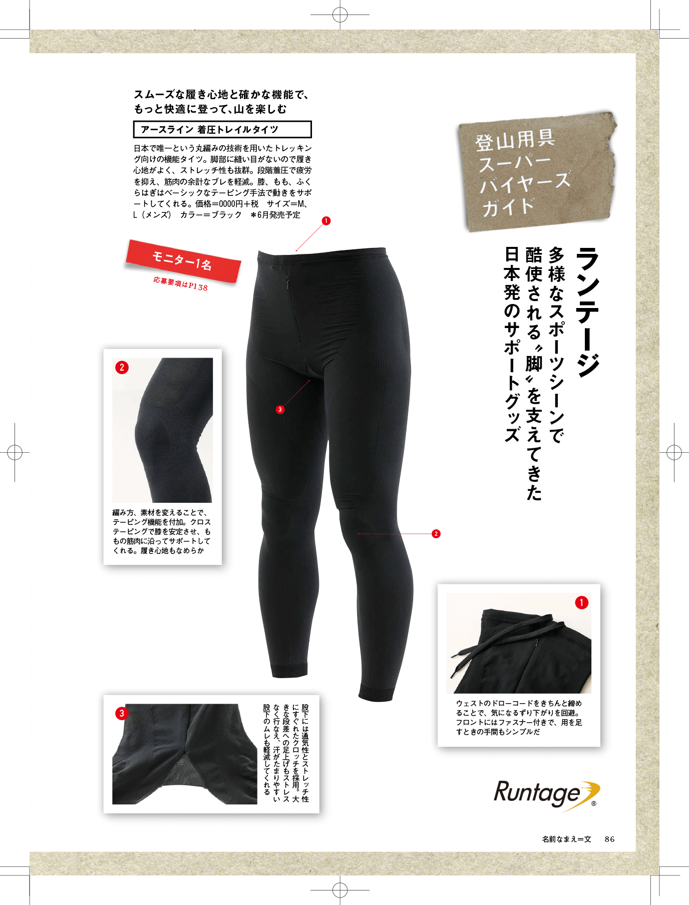 コンプレッション テーピング登山タイツ 日本製 Runtage ランテージ 着圧トレイルタイツ