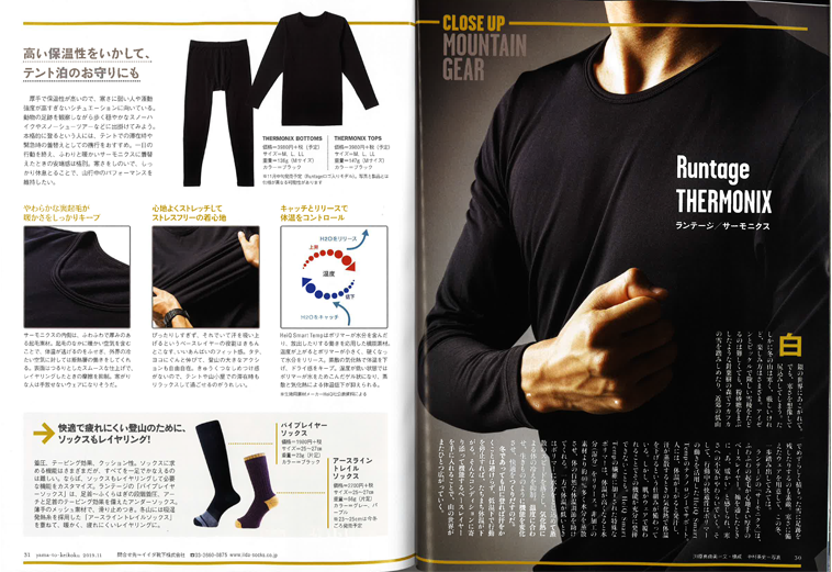 スポーツ専用防寒インナー「サーモニクス」 Runtage(ランテージ) 寒さ