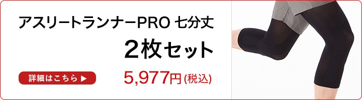 Runtage アスリートランナーPro 7分丈 2枚セット 5,977円　はこちら！