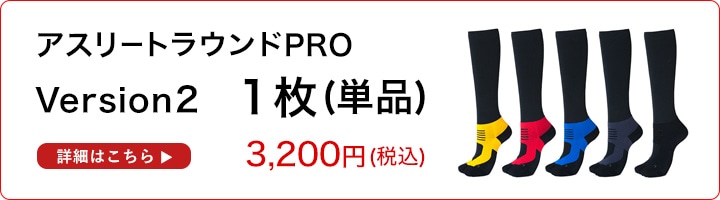 Runtage アスリートラウンドPRO(プロ)v2 ゴルフソックス 1足セット 3,000円　はこちら！