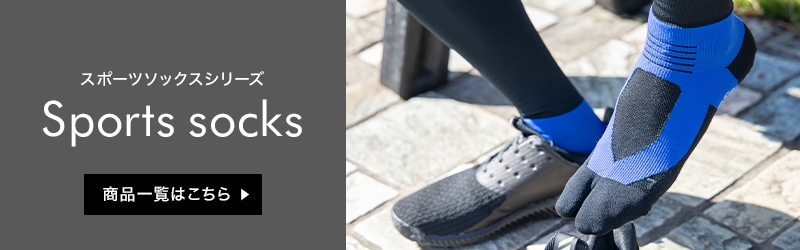 スポーツソックス一覧