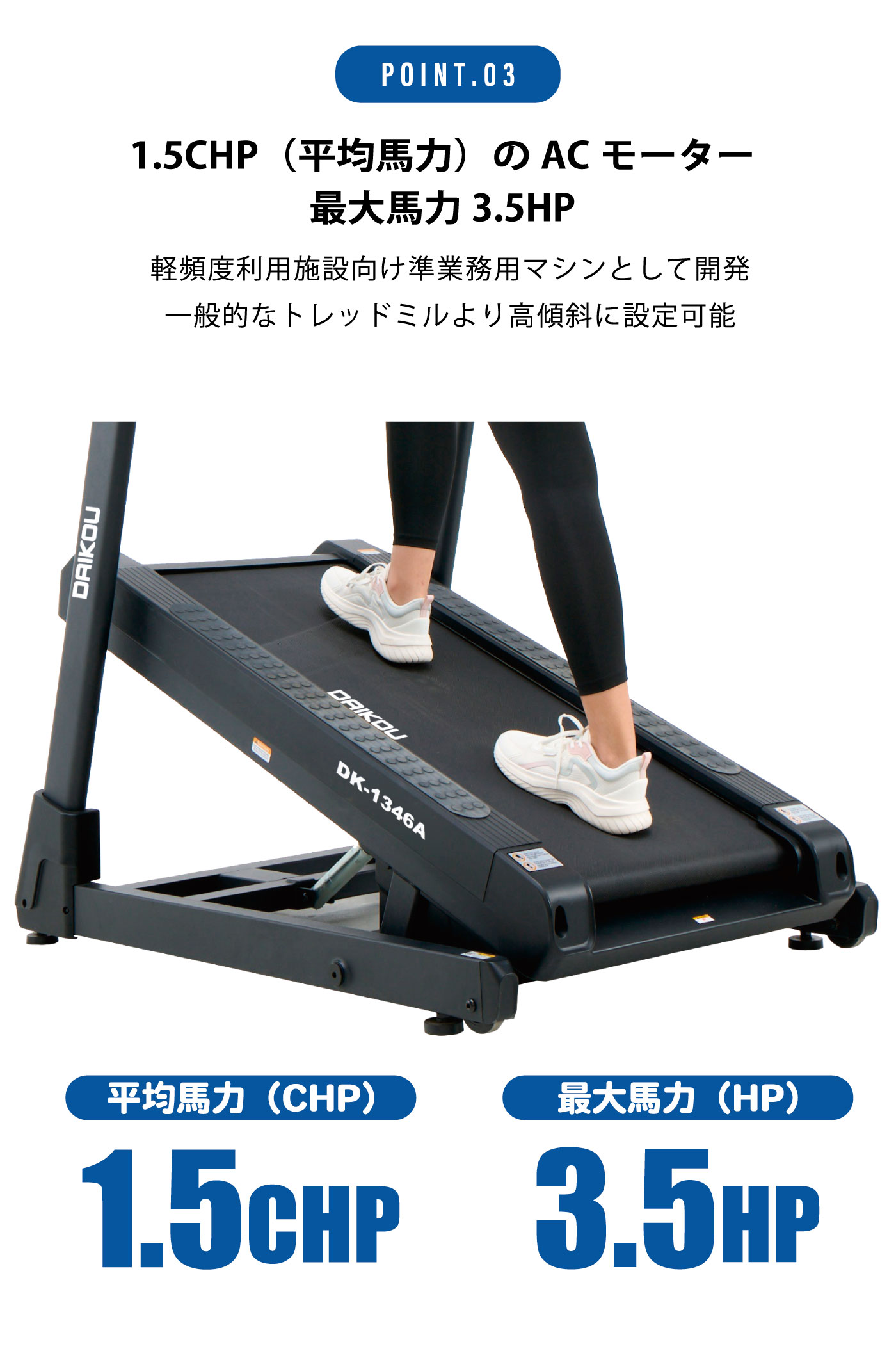 DK-1346A|準業務用ルームランナー(ランニングマシン トレッドミル DK-1346A|準業務用ルームランナー(ランニングマシン トレッドミル