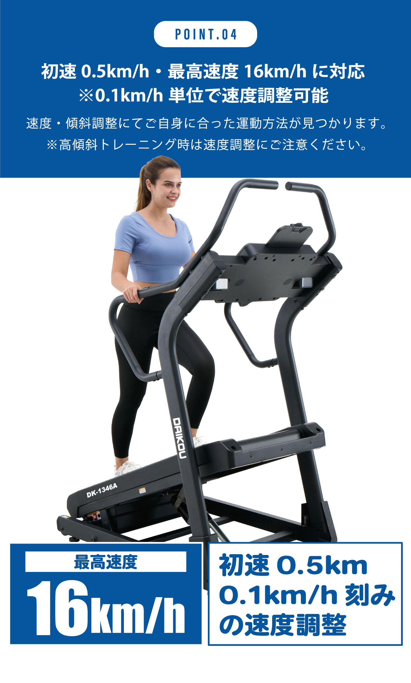 DK-1346A｜準業務用ルームランナー（ランニングマシン トレッドミル