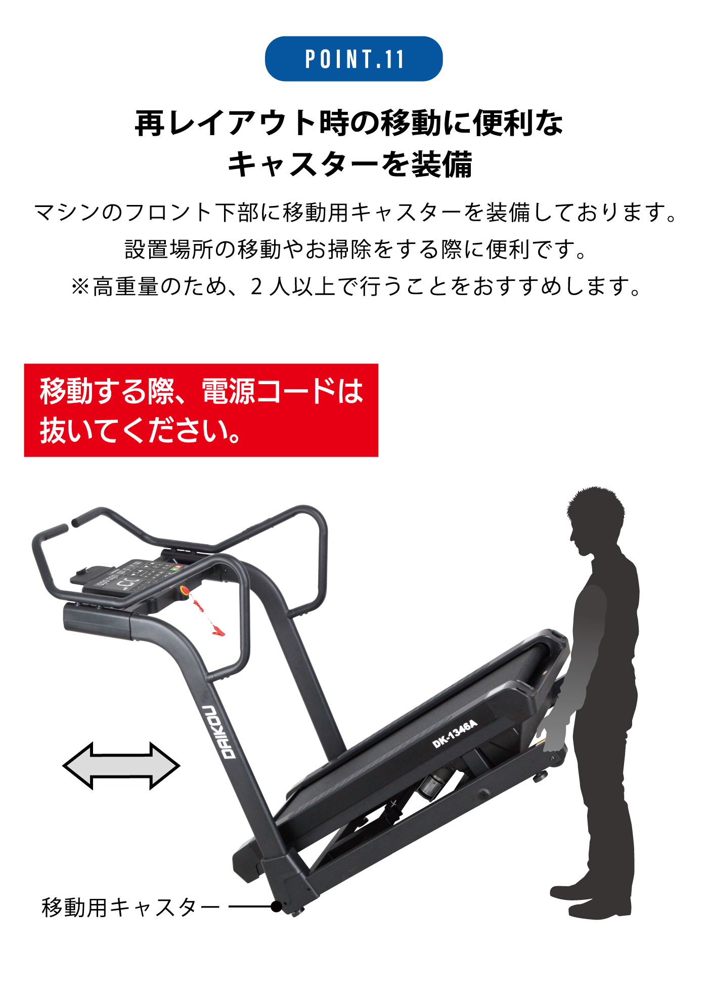 DK-1346A｜準業務用ルームランナー（ランニングマシン トレッドミル