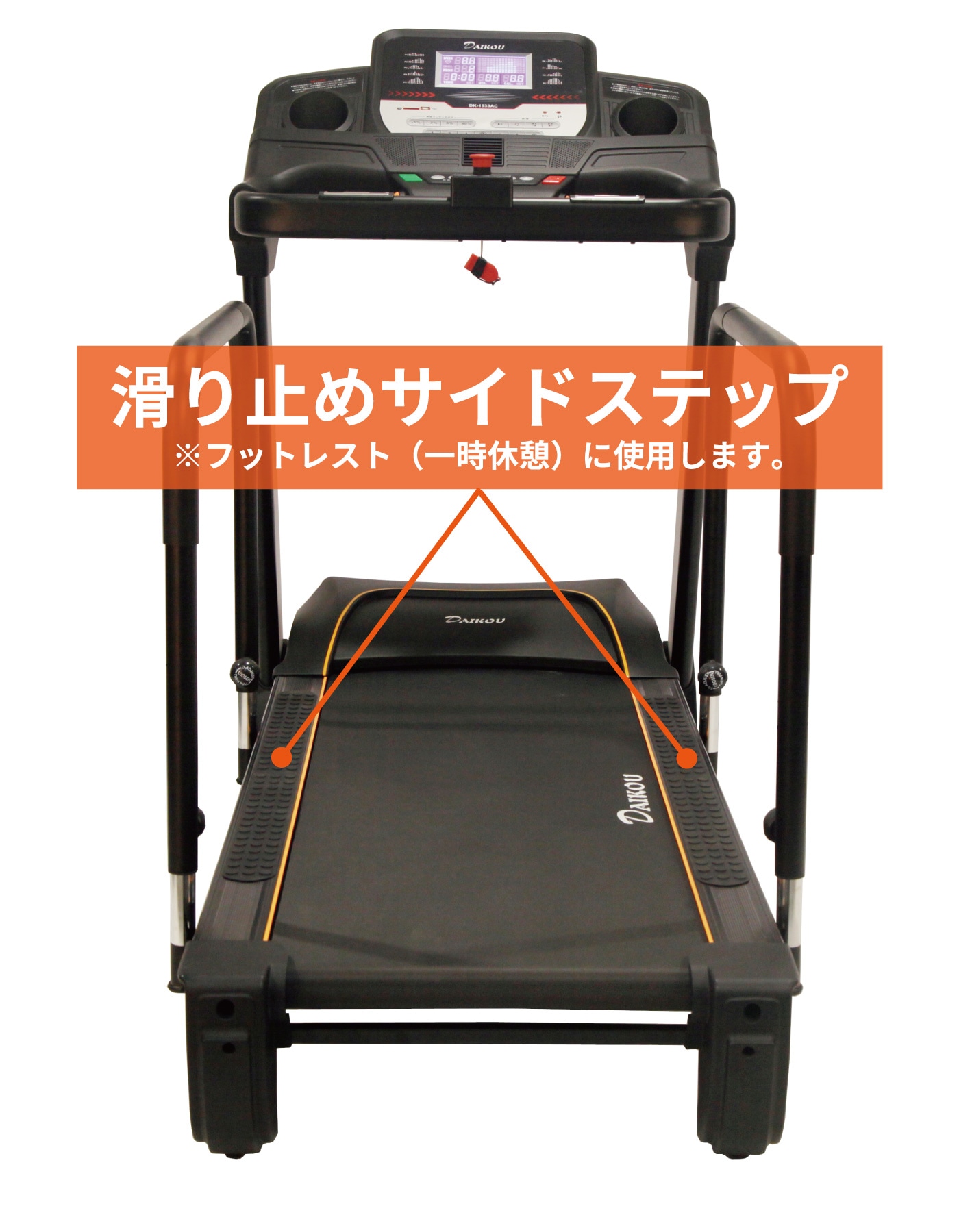 DK-1533AC／準業務用ウォーキングマシン（ウォーカー ランニングマシン