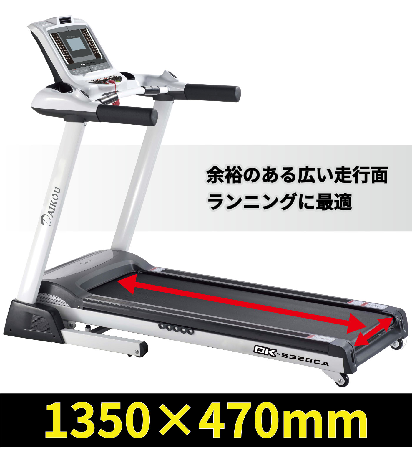 DK-5320CA／家庭用ランニングマシン（ランニングマシン トレッドミル 