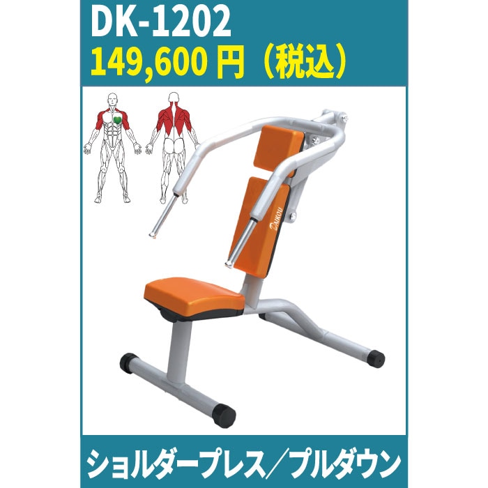 DK-1207（レッグプレス）／準業務用油圧マシン（機能訓練マシン