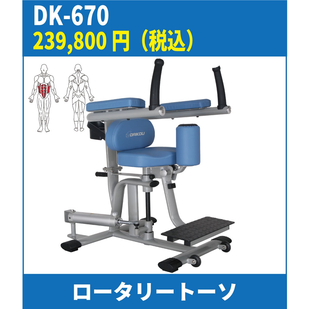 DK-671（ペクトラルフライ／リアデルト）／準業務用油圧式トレーニング