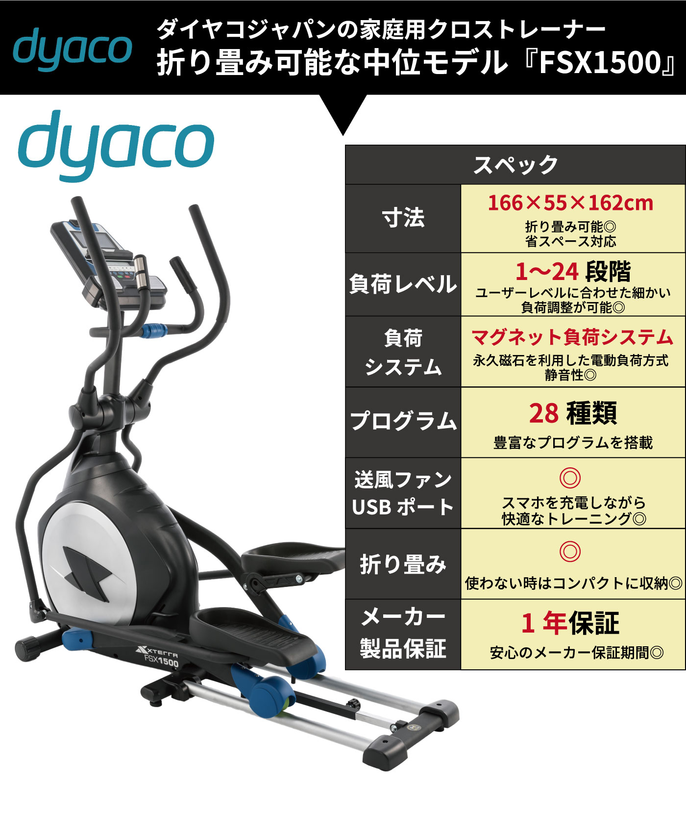 FSX1500／家庭用クロストレーナー【エリプティカルトレーナー】〈XTERRA Fitness〉《DYACO（ダイヤコ）》【エクササイズ  ダイエット】-アイフィットネスショップ