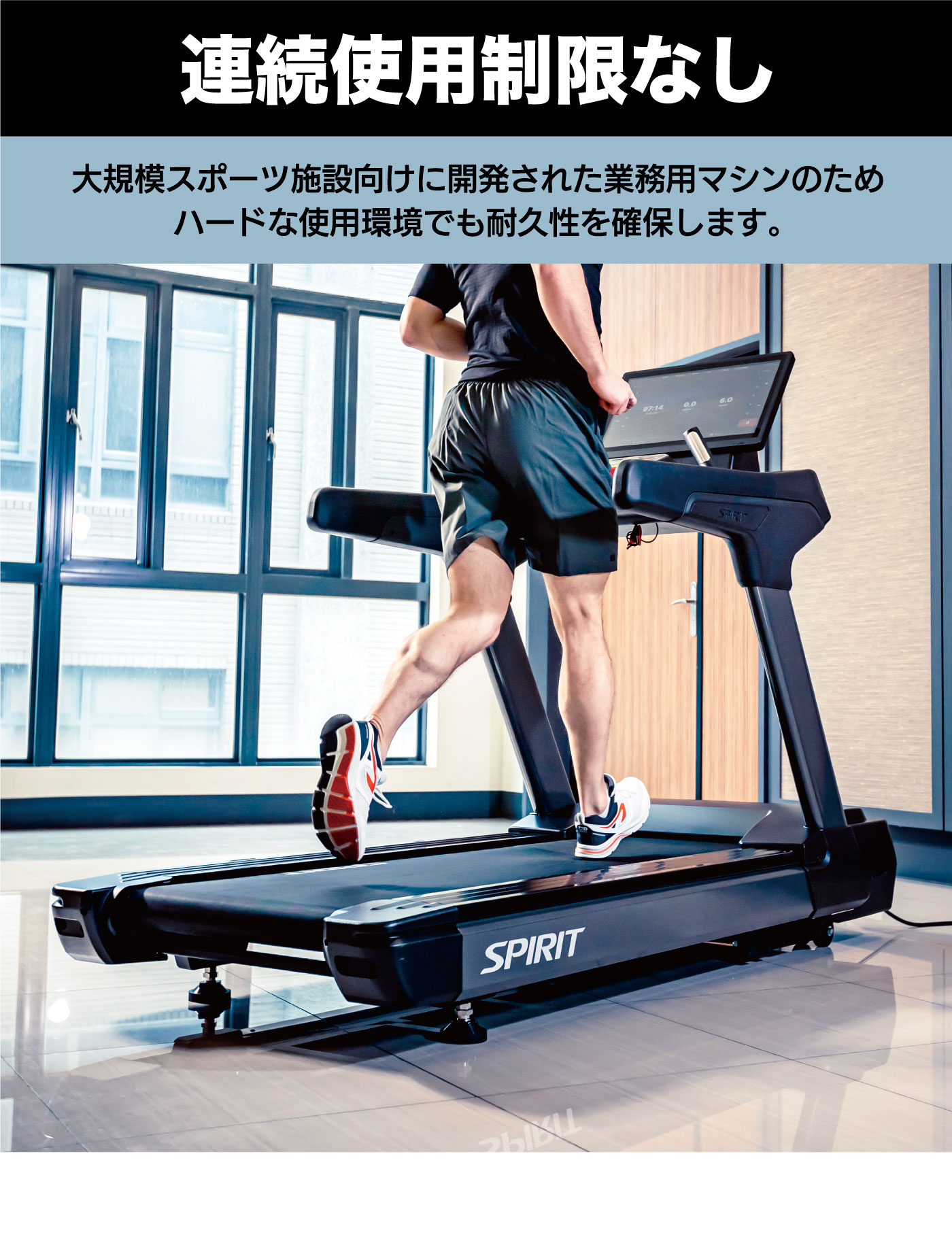 CT1000ENT｜業務用トレッドミル（ルームランナー ランニングマシン