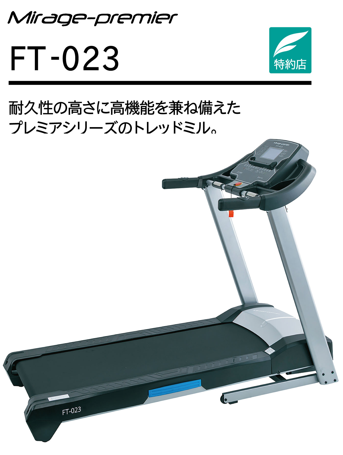 FT-023／家庭用ルームランナー（ランニングマシン トレッドミル）【フィットネスマシン エクササイズマシン】〈ランニング ジョギング〉《フジモリ》
