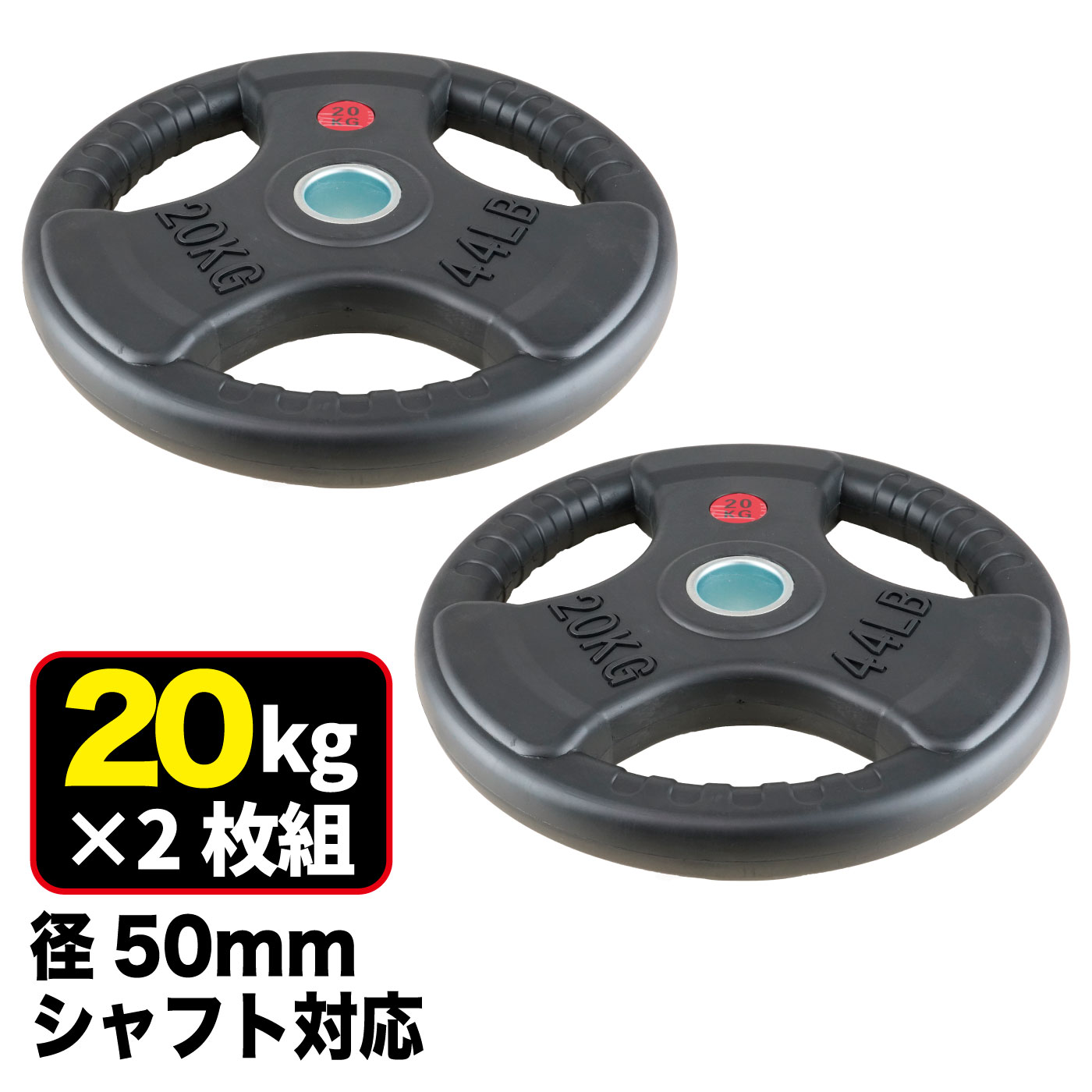 バンパープレート 20kg 2枚 - トレーニング用品