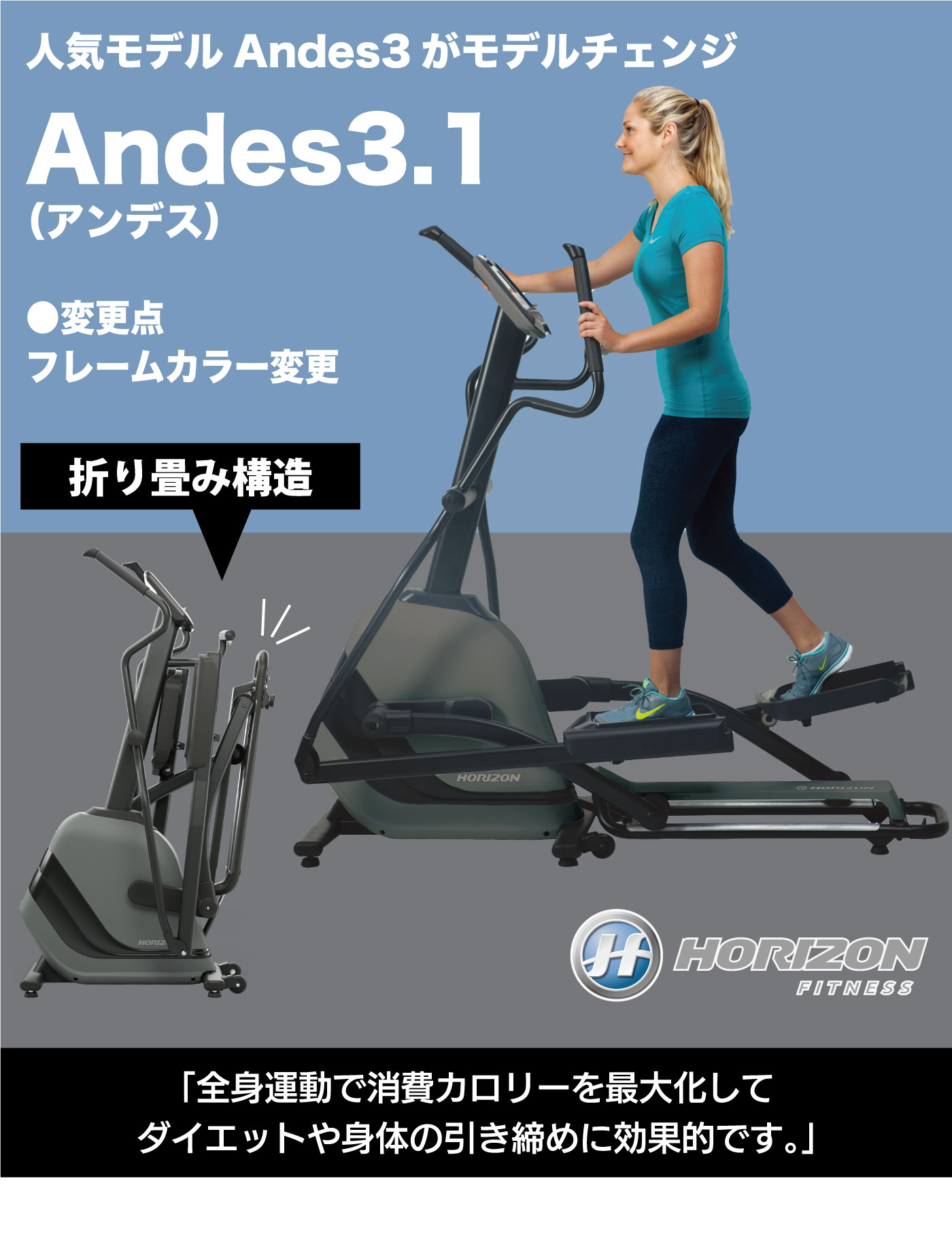 Andes3.1（アンデス3.1）／家庭用クロストレーナー【フィットネス 