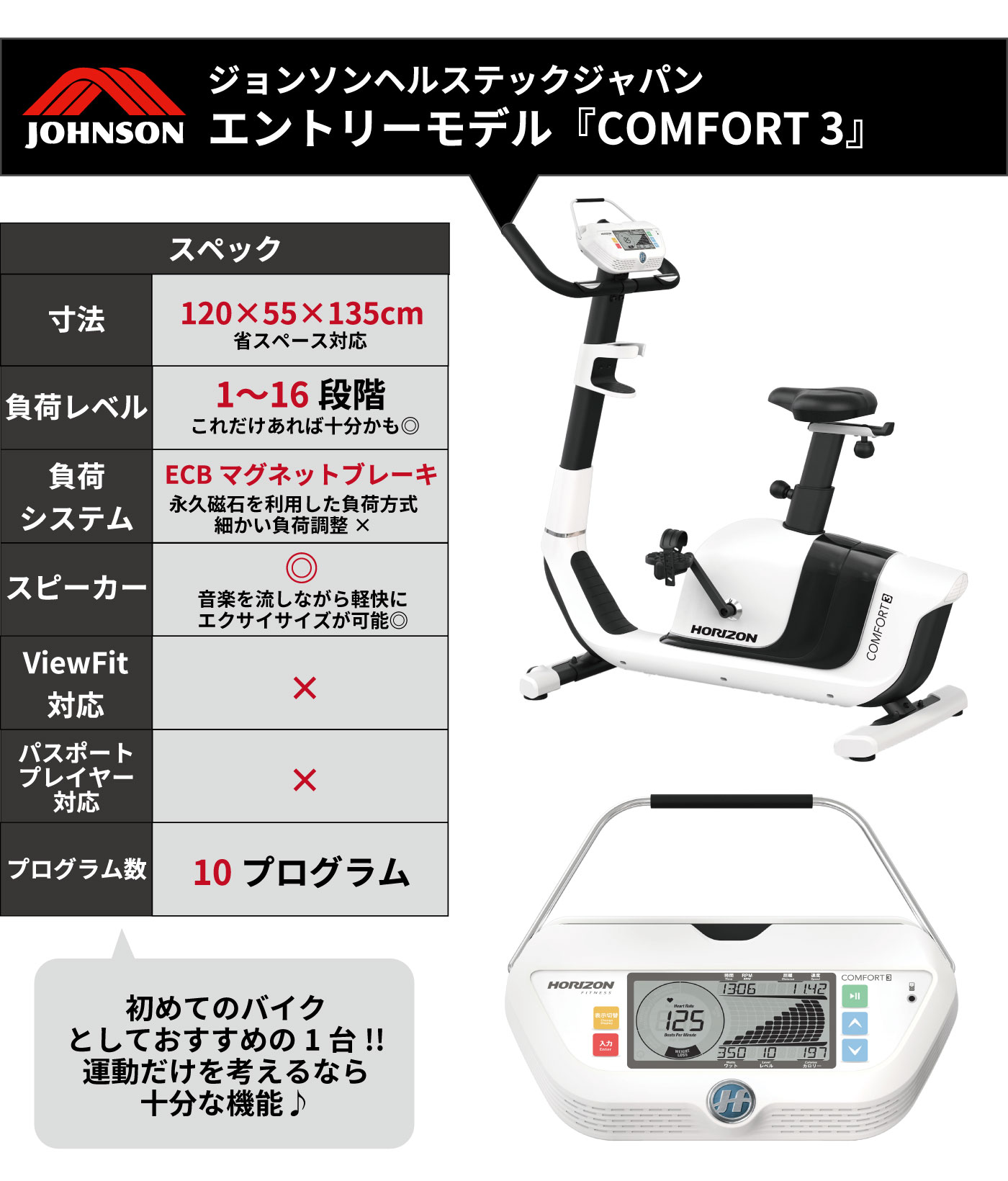 商品追加値下げ在庫復活 COMFORT3 純正マット付 アップライトバイク