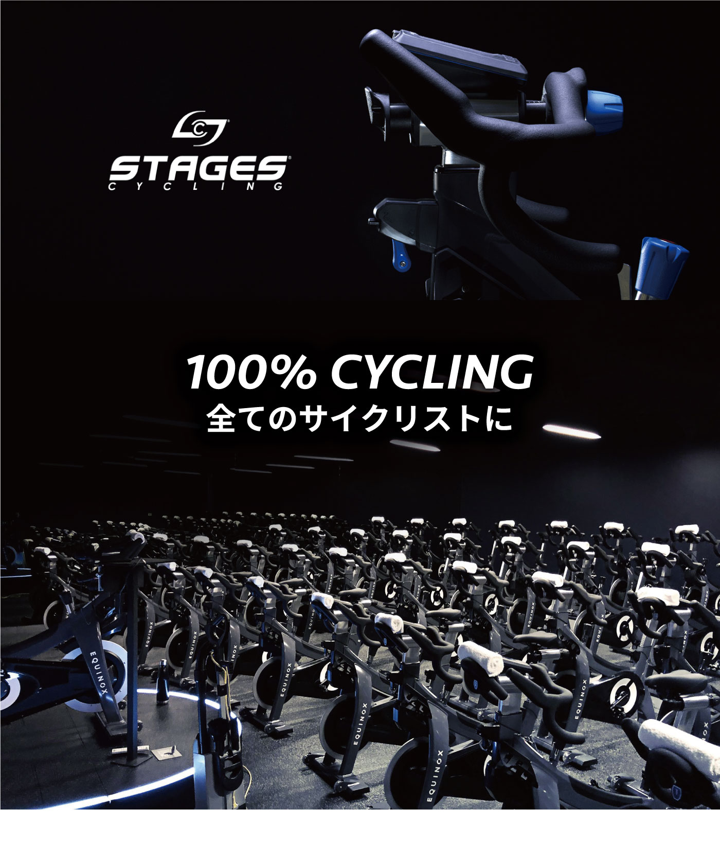 Stages Solo（ステージズ ソロ）／業務用トレーニングサイクル（スピン 