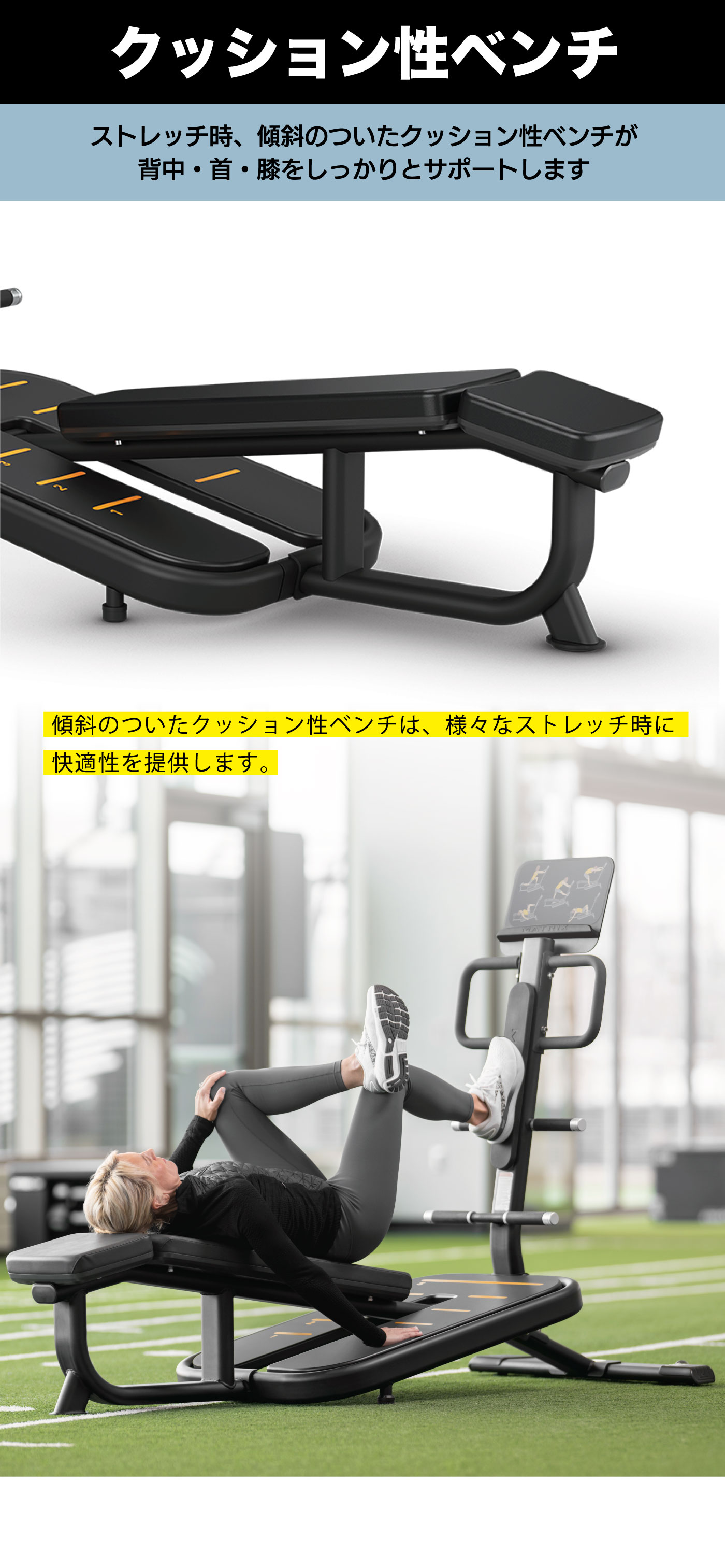 GFTSTR｜業務用ストレッチプラットフォーム（ストレッチ器具）〈MATRIX