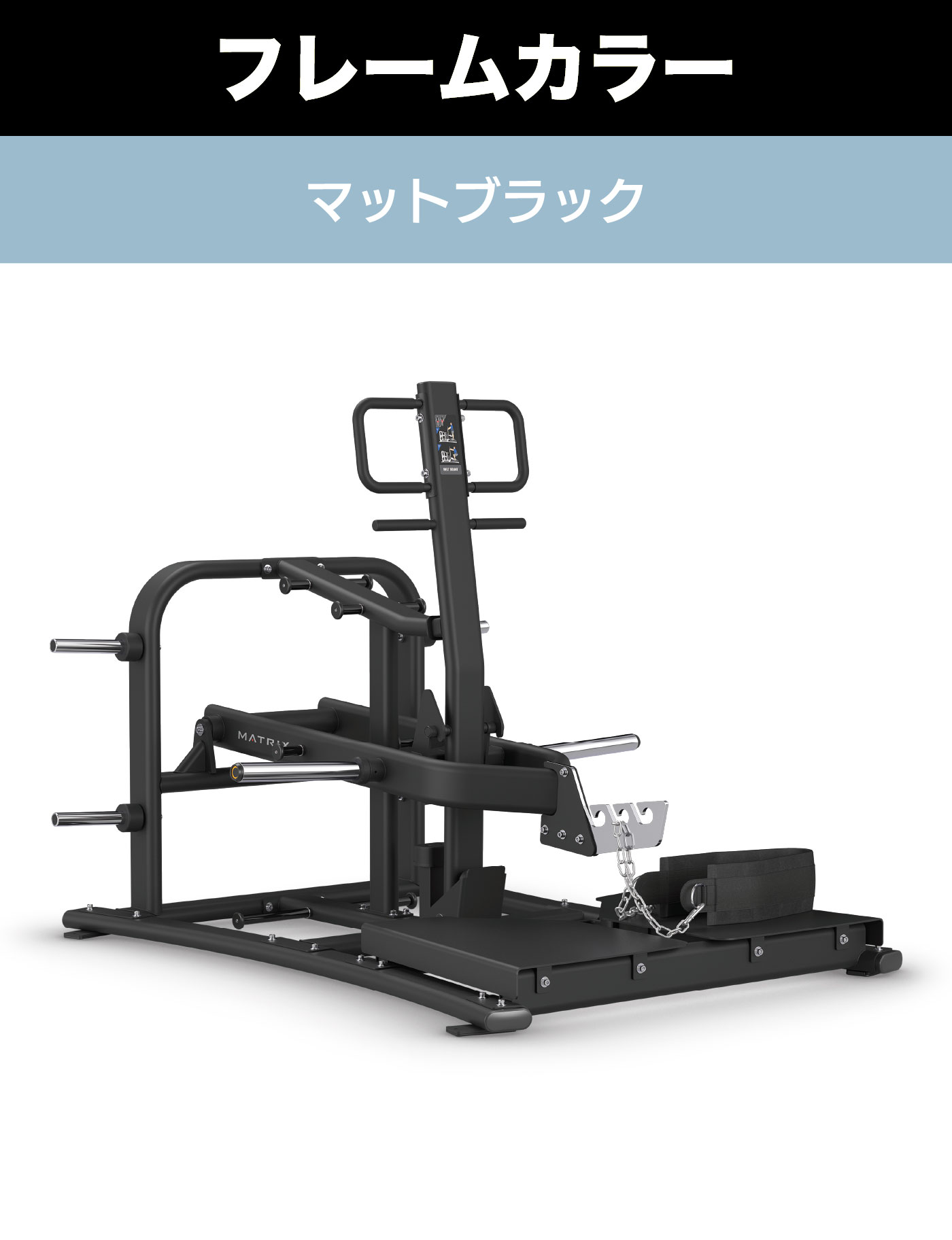 MG-PL81（ベルトスクワット）｜業務用プレートローデッド【プレート