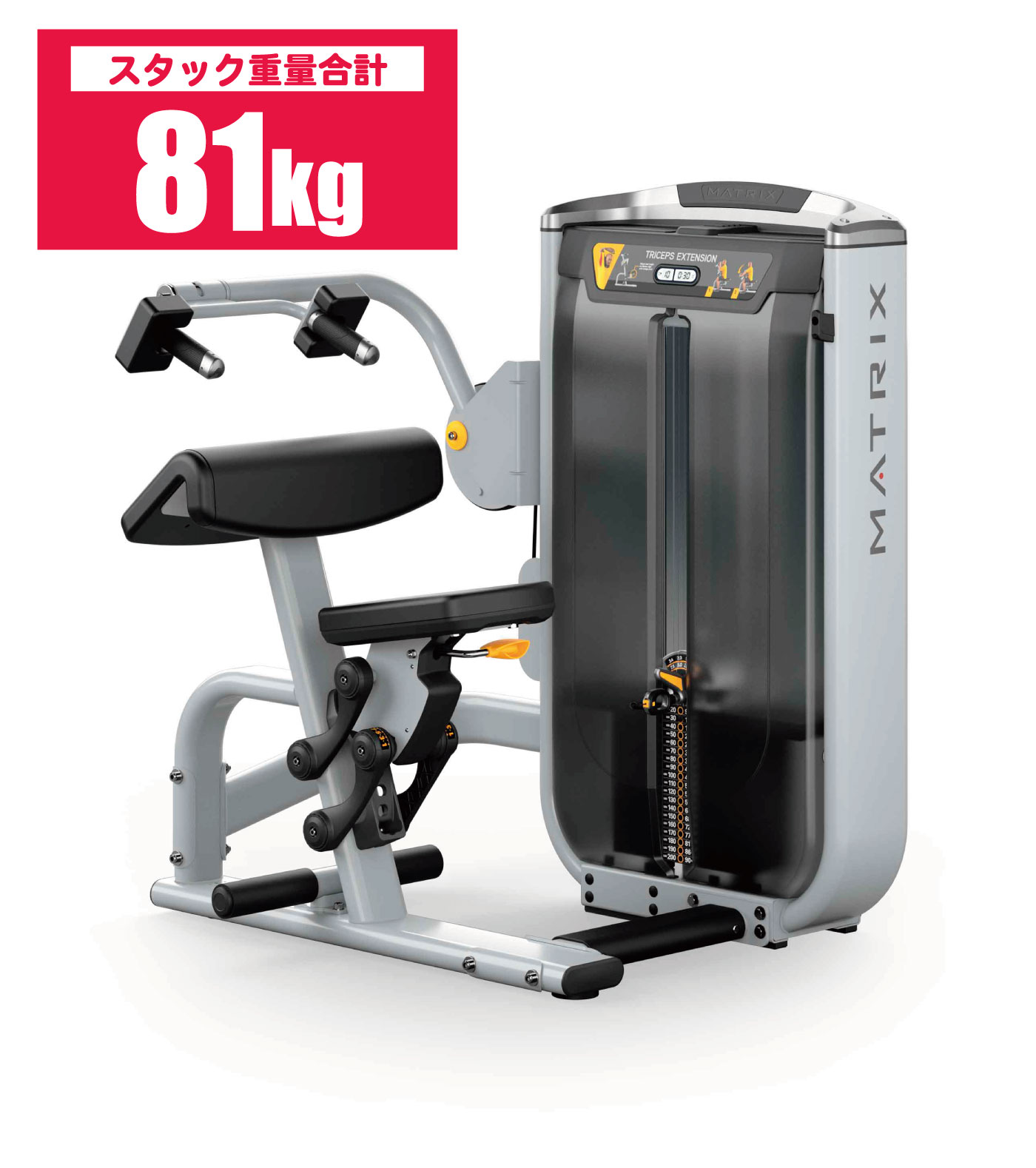 G7-S45-V2（トライセプス）〈アルトラV2シリーズ〉｜業務用